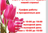 Уважаемые покупатели! Поздравляем с Днём Победы! 